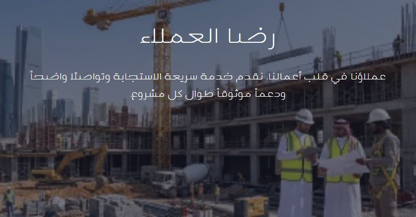 رضا العملاء